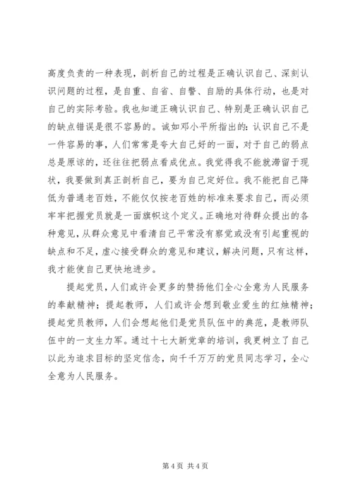 学习新党章思想汇报 (7).docx