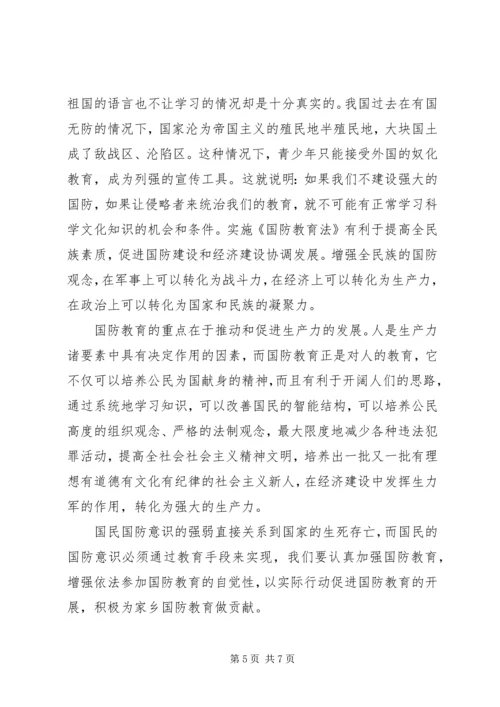 国防教育个人心得体会.docx