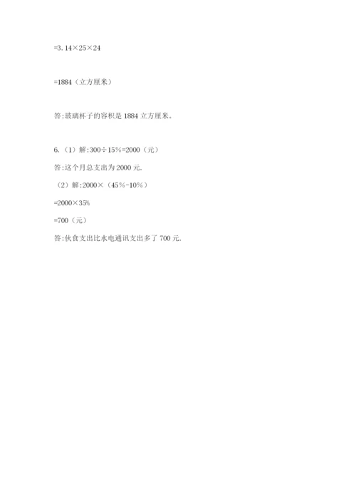 人教版六年级数学小升初试卷精品【精选题】.docx