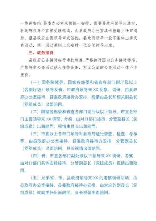 XX县人民政府工作规范.docx