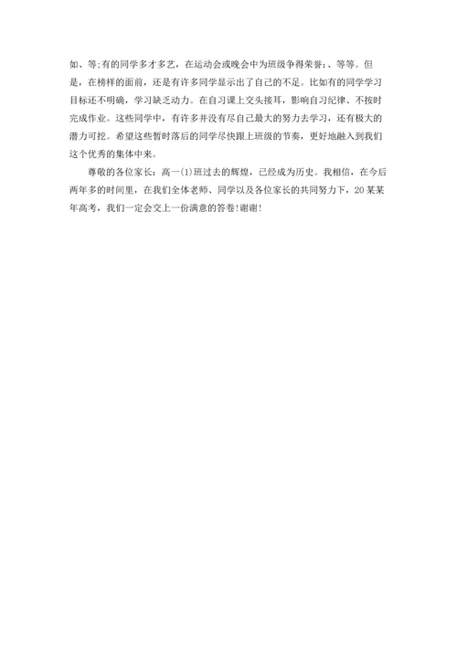 关于班干部优秀发言稿.docx