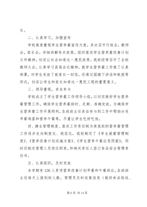 营养改善计划工作总结_1.docx