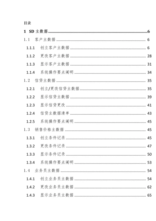 系统用户操作手册主数据样本.docx