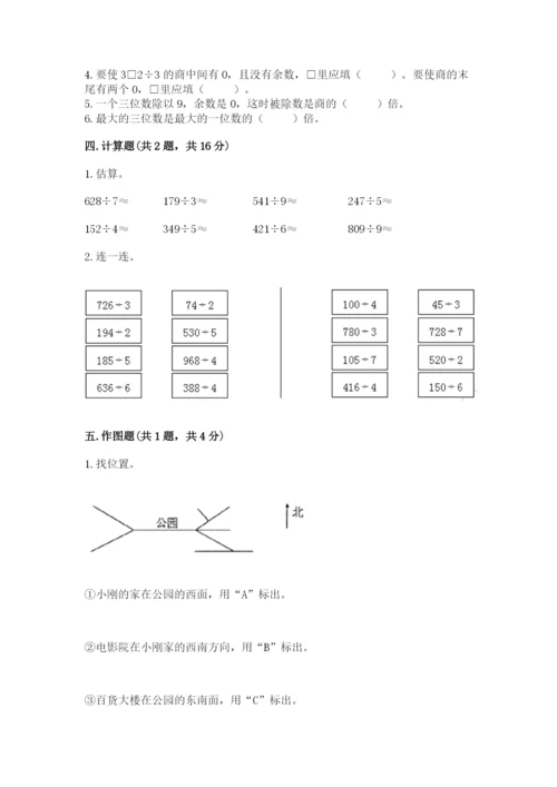 三年级下册数学期中测试卷附答案【培优】.docx