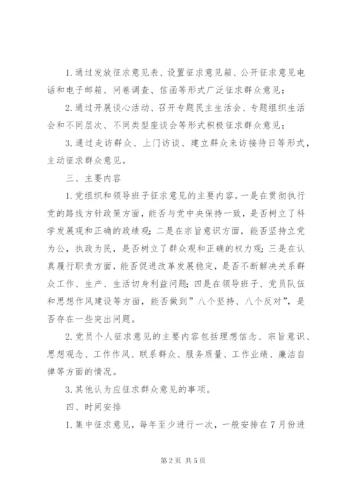 【广泛征求群众意见制度】根据广泛征求群众意见.docx