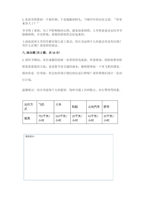 部编版道德与法治三年级下册期末测试卷（有一套）.docx