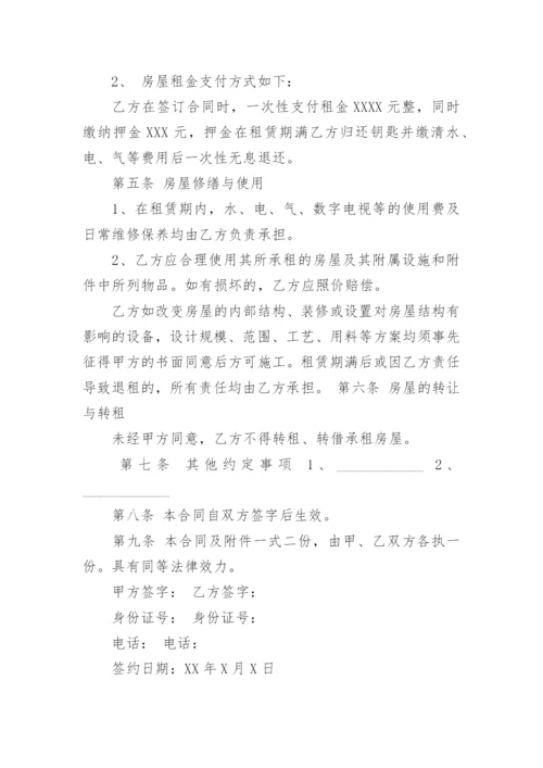 简单租房合同协议书.docx