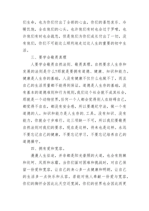 初中毕业典礼上校长讲话稿.docx