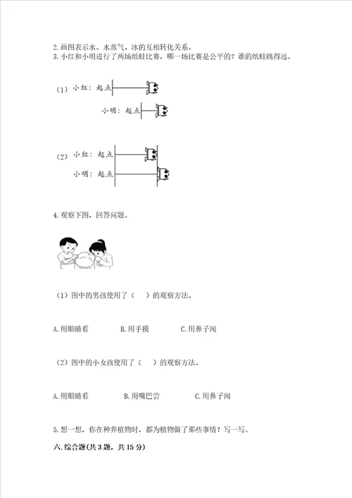 2022教科版一年级上册科学期末测试卷精品夺冠系列