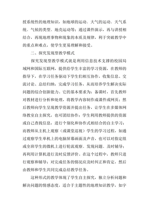 信息技术与教育技术的关系研究论文