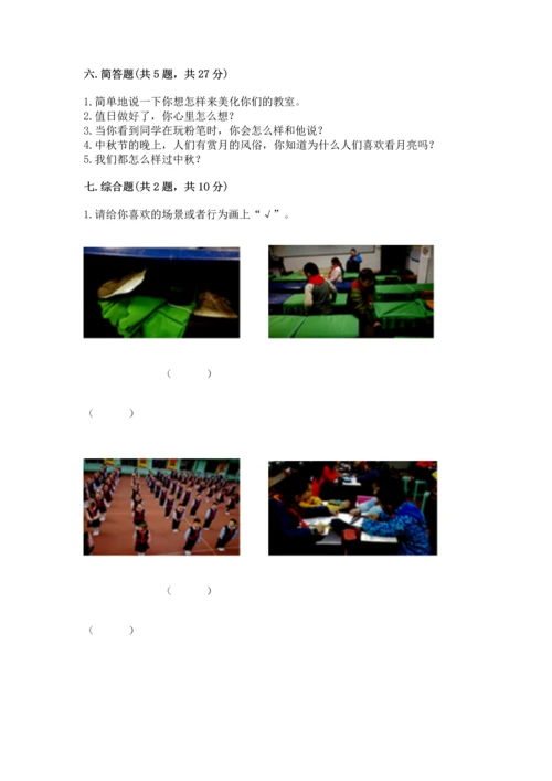 部编版二年级上册道德与法治期中测试卷（模拟题）word版.docx