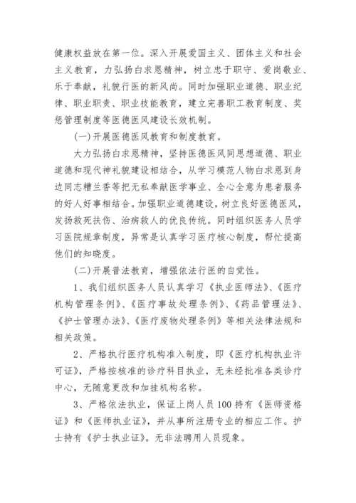 医德医风工作评价总结.docx