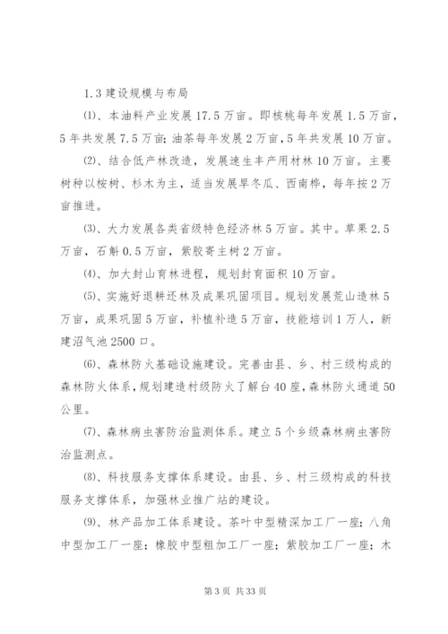 县林业局十二五林业发展规划范文.docx