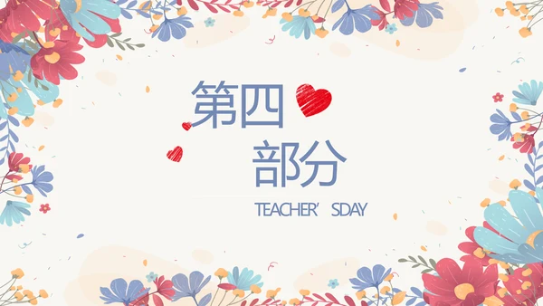 手绘水彩风感恩有你主题班会动态PPT模板