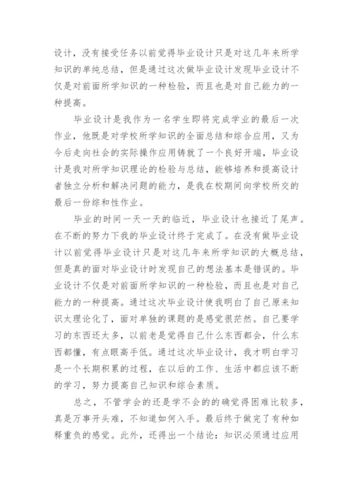 毕业设计工作总结.docx