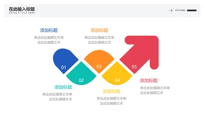 箭头色块流程关系5项PPT内容页