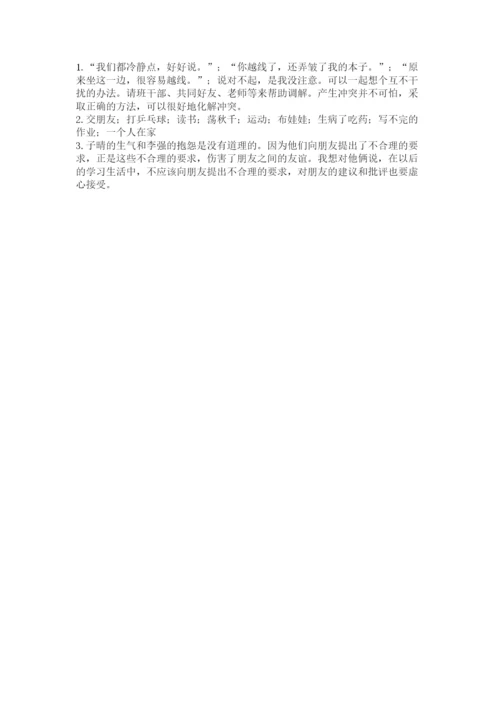 部编版道德与法治四年级下册期末测试卷带答案（满分必刷）.docx