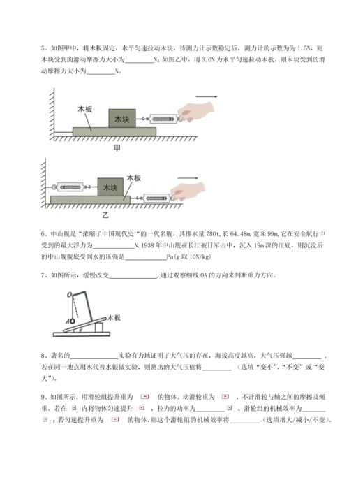 第二次月考滚动检测卷-陕西延安市实验中学物理八年级下册期末考试定向练习试题（含答案解析）.docx