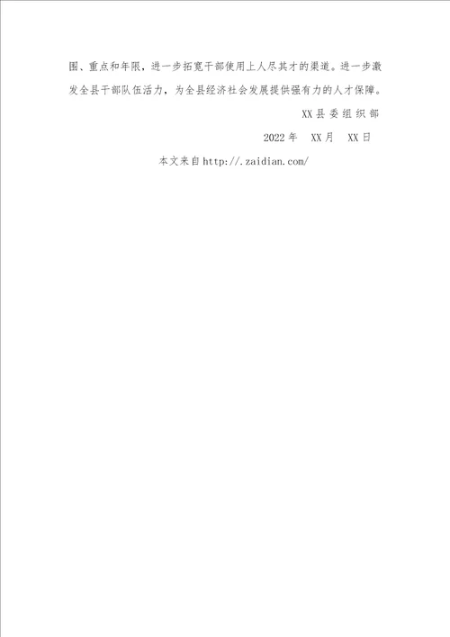 XX县执行轮岗交流和任职回避等政策规定情况的自查报告任职回避