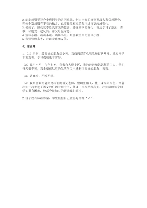 部编版二年级上册道德与法治期中测试卷【精练】.docx