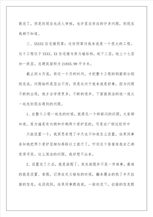 工程造价专业实习总结