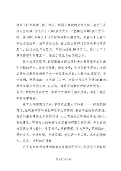 浅谈党政班子团结协作 (2).docx