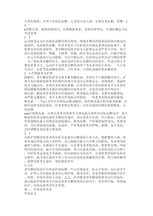2022本科护理毕业论文.docx