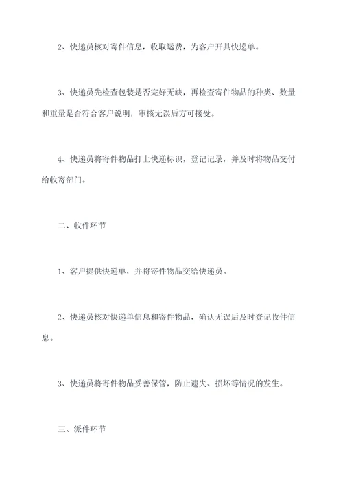 快递员服务管理制度