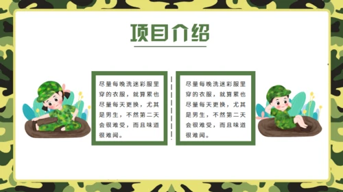 新生军训夏令营通用PPT模板