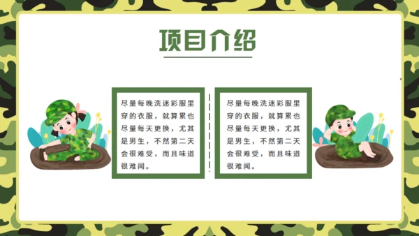新生军训夏令营通用PPT模板