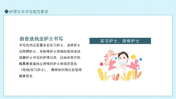 护理文书书写规范要求动态PPT模板