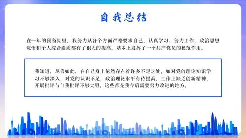 蓝色实景预备党员转正报告PPT模板