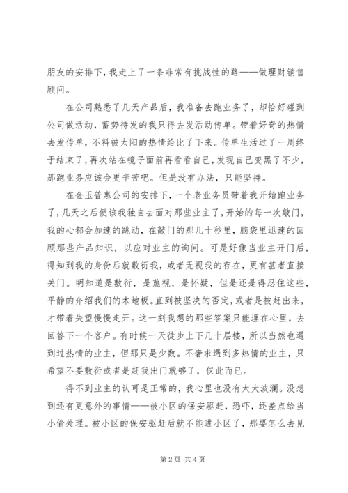 第一次工作感受.docx