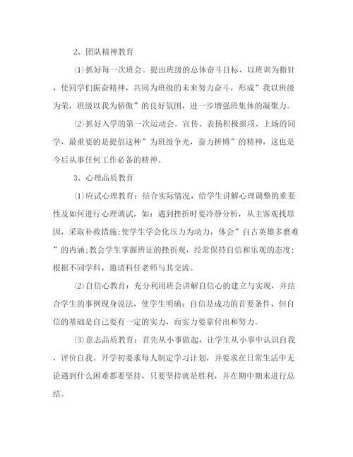 精编之新学期班主任工作计划范本两篇推荐2).docx