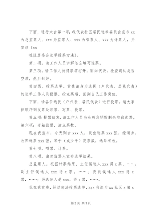 XX第X届工会委员会选举大会主持词 (3).docx