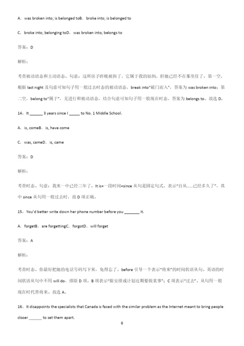 高中英语一般现在时时态知识总结例题.docx