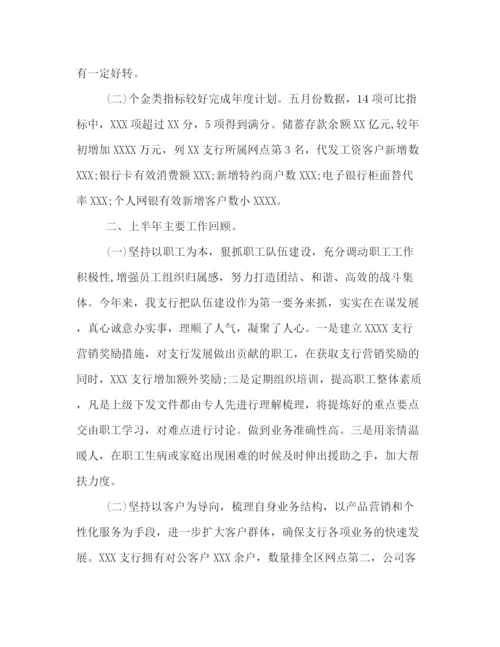精编之浅谈银行半年工作总结范文该怎样写.docx