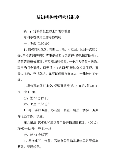 培训机构教师考核制度