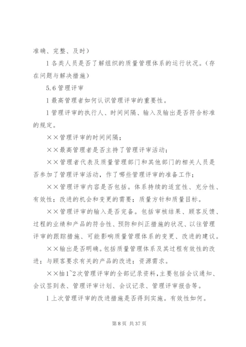 质量管理体系审核要点（通用）.docx