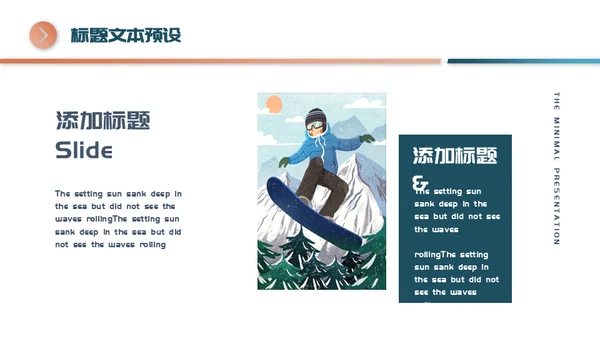 滑雪运动奥运会通用PPT模板