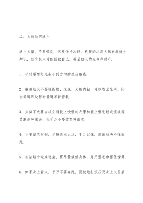 有关安全演讲稿范文10篇.docx