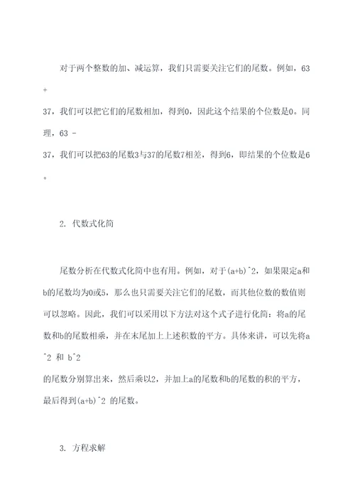 尾数分析解题技巧