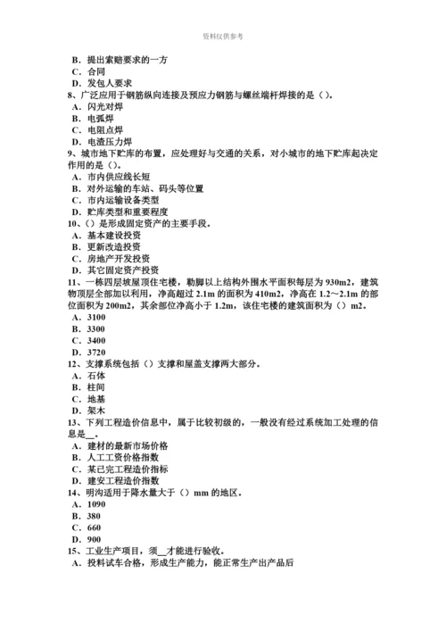 新疆上半年造价工程师造价管理工程监理单位考试题.docx