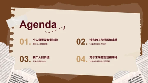 美拉德风个人简介自我介绍