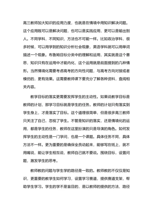 高三备考的教学目标的落实问题.docx