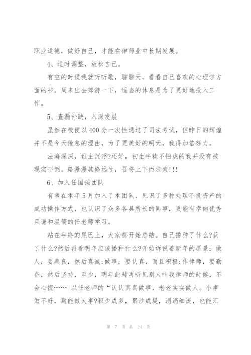 律师年终自我工作总结.docx