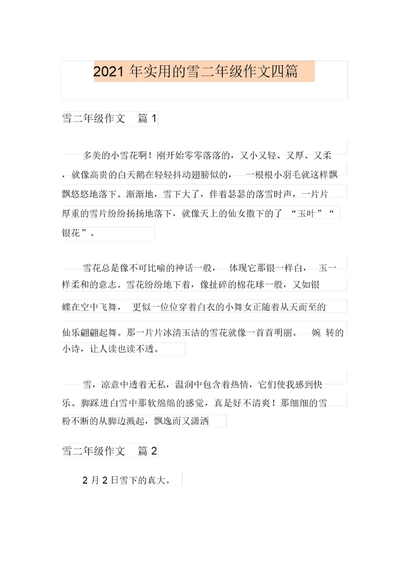 2021年实用的雪二年级作文四篇