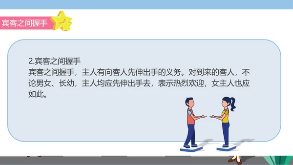 卡通文明礼仪规范教育主题班会PPT模板