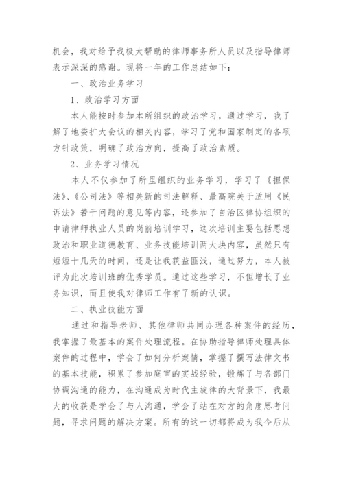 实习律师实习鉴定书个人总结.docx