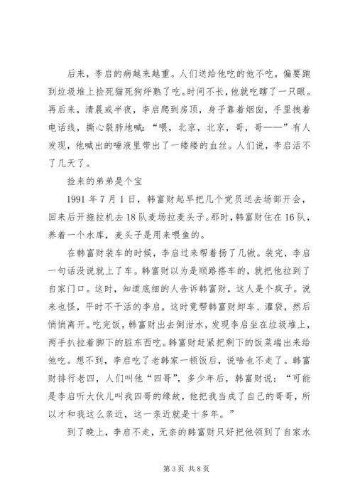 农垦局宣传部庆祝建国60周年优秀征文.docx